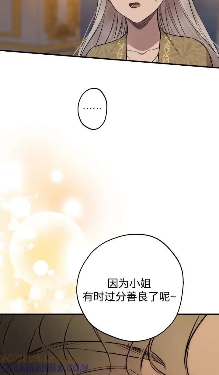 《世界最强者们都为我倾倒》第147话图37