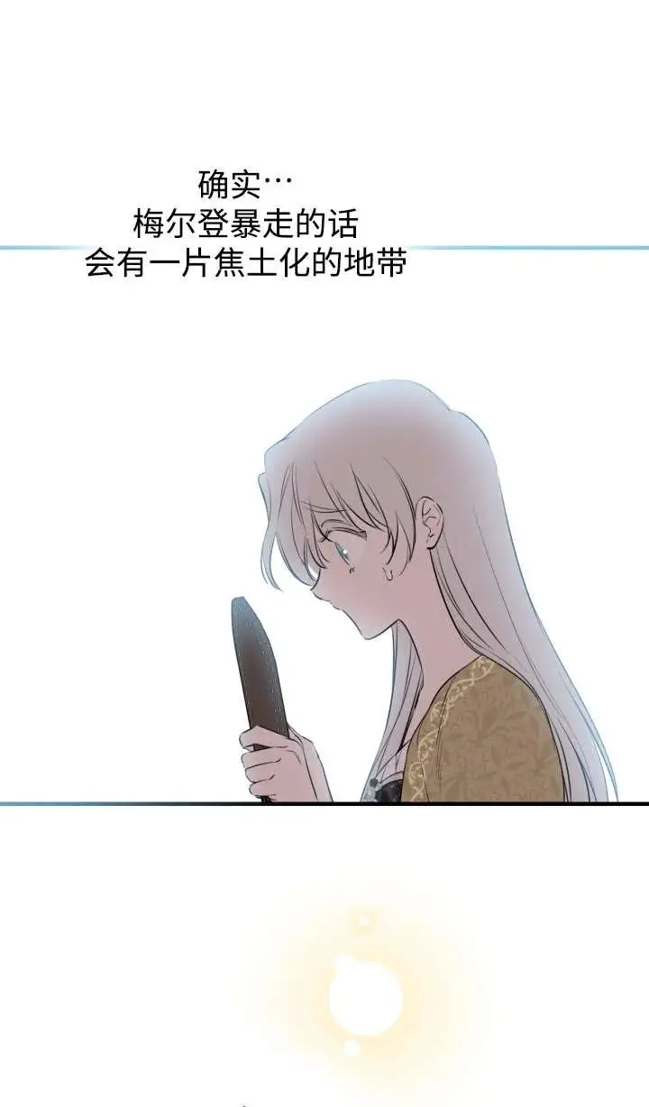 《世界最强者们都为我倾倒》第147话图39