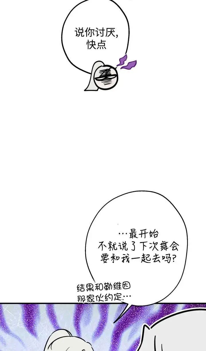 《世界最强者们都为我倾倒》第147话图4