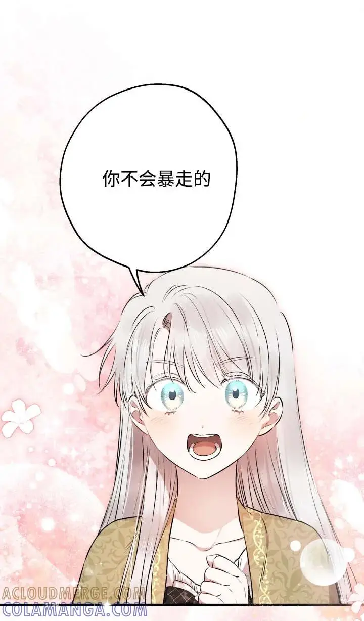 《世界最强者们都为我倾倒》第147话图41