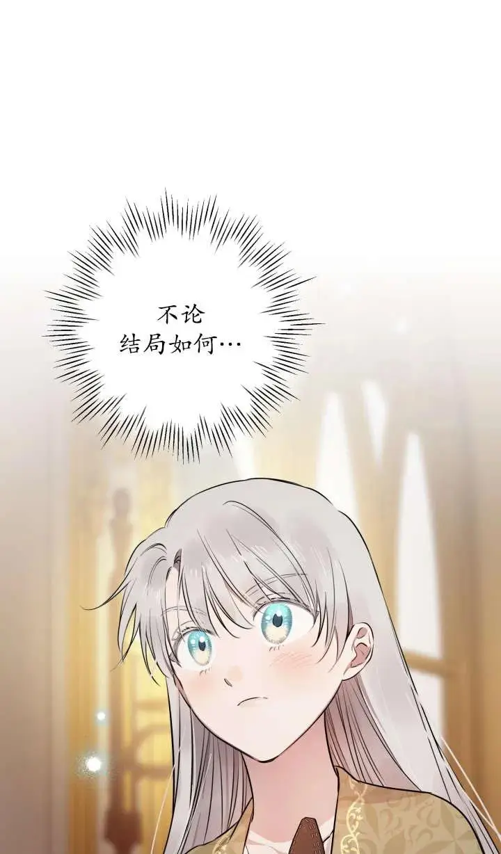 《世界最强者们都为我倾倒》第147话图46