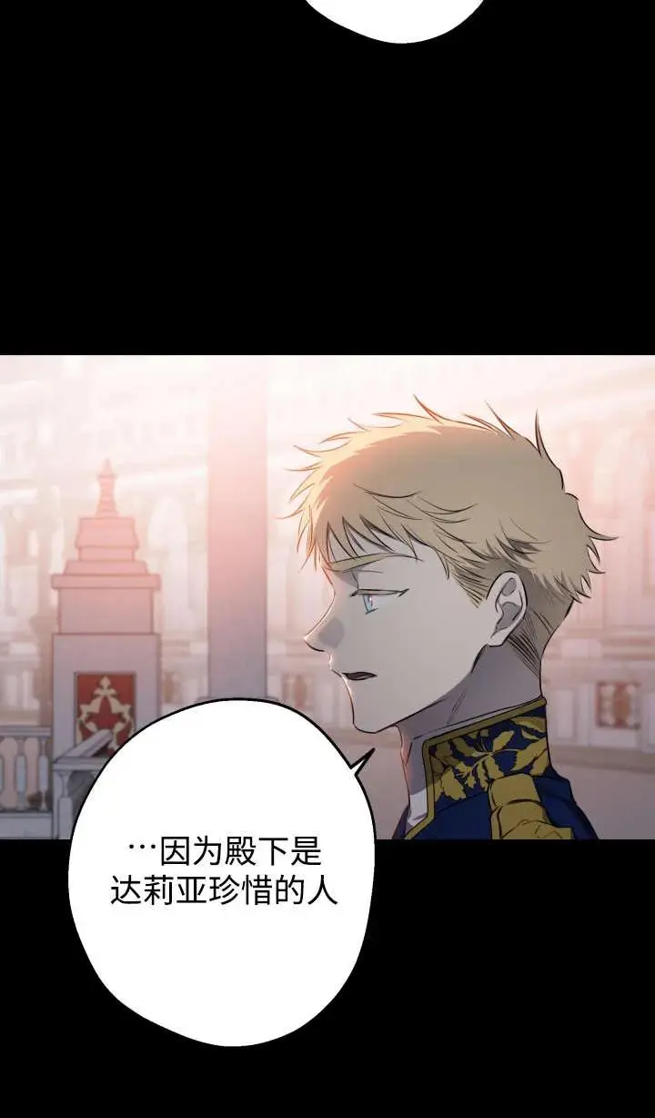 《世界最强者们都为我倾倒》第147话图56