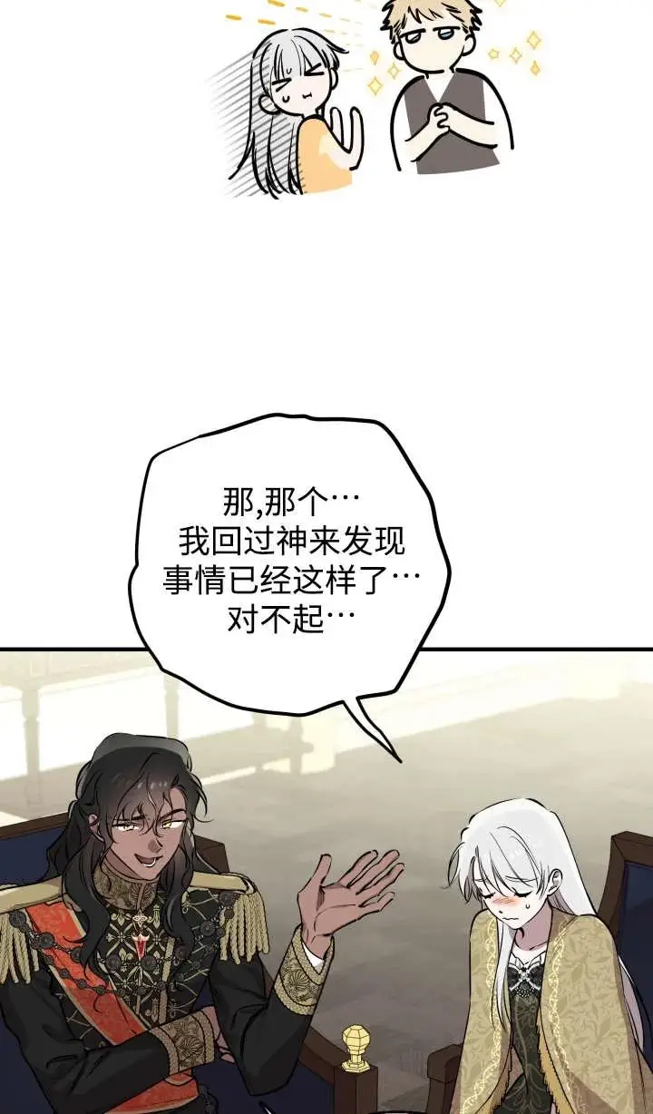 《世界最强者们都为我倾倒》第147话图6