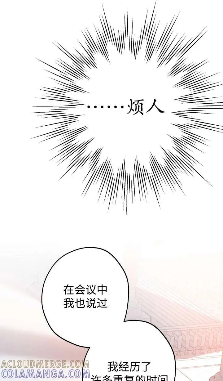 《世界最强者们都为我倾倒》第147话图61