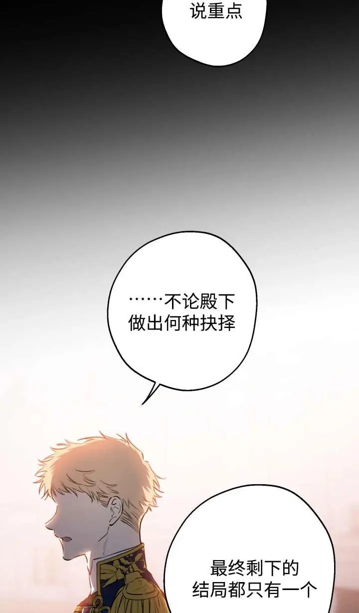 《世界最强者们都为我倾倒》第147话图63
