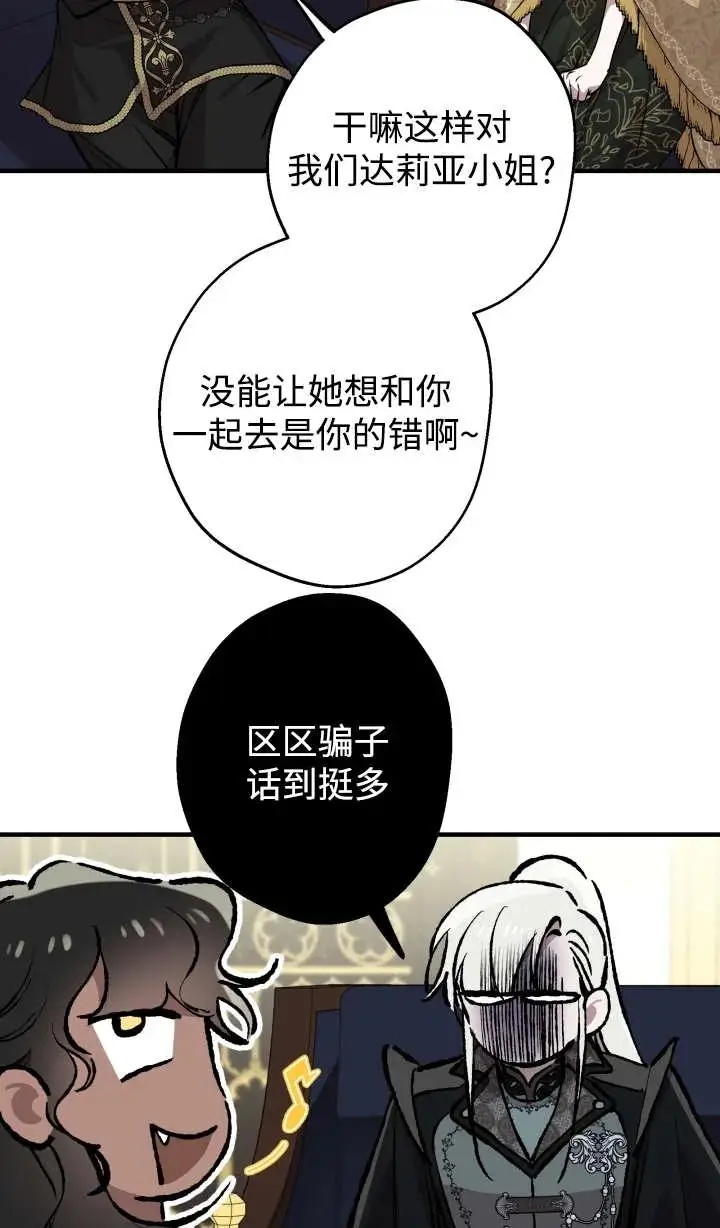 《世界最强者们都为我倾倒》第147话图7