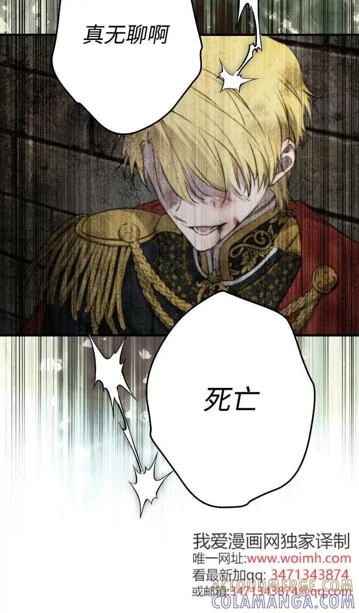 《世界最强者们都为我倾倒》第147话图73