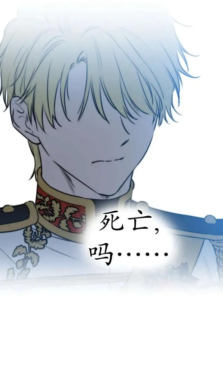 《世界最强者们都为我倾倒》第147话图76