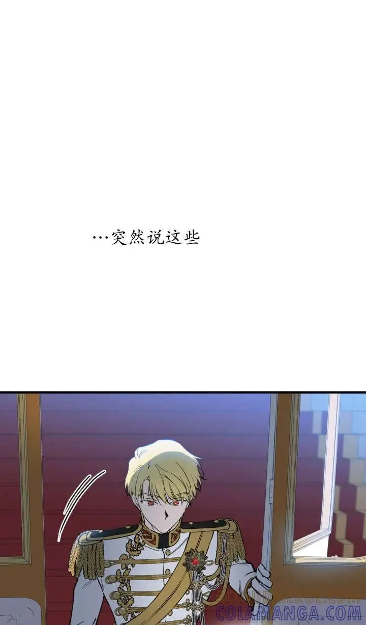 《世界最强者们都为我倾倒》第147话图77