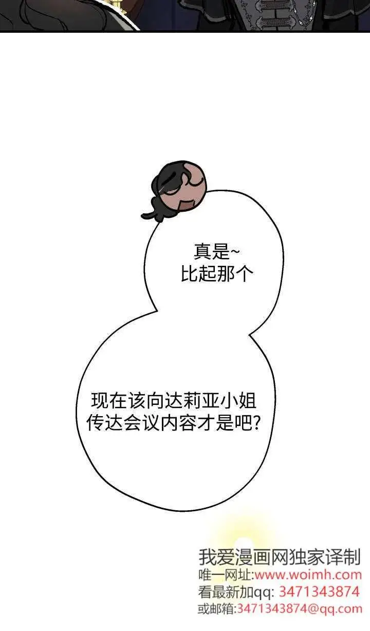 《世界最强者们都为我倾倒》第147话图8
