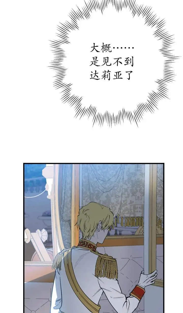 《世界最强者们都为我倾倒》第147话图86