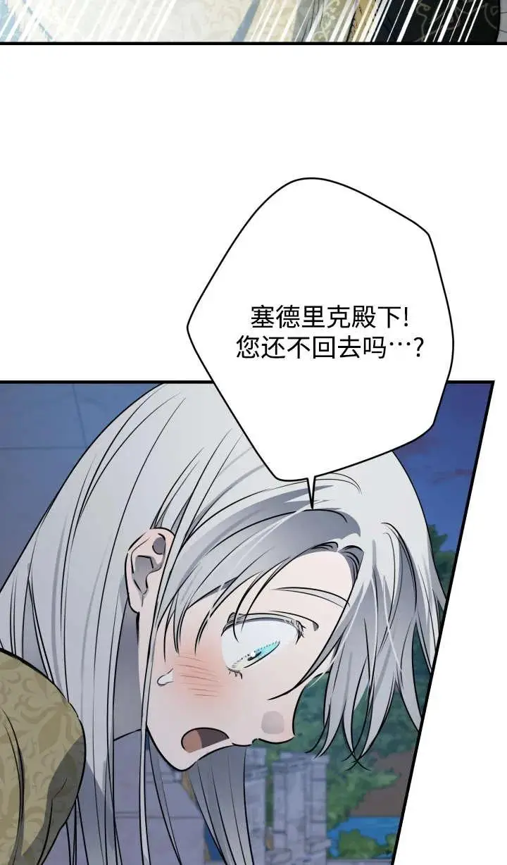《世界最强者们都为我倾倒》第147话图94