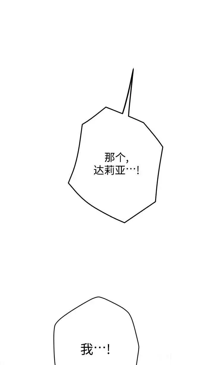 《世界最强者们都为我倾倒》第147话图96