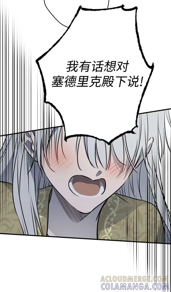 《世界最强者们都为我倾倒》第147话图97