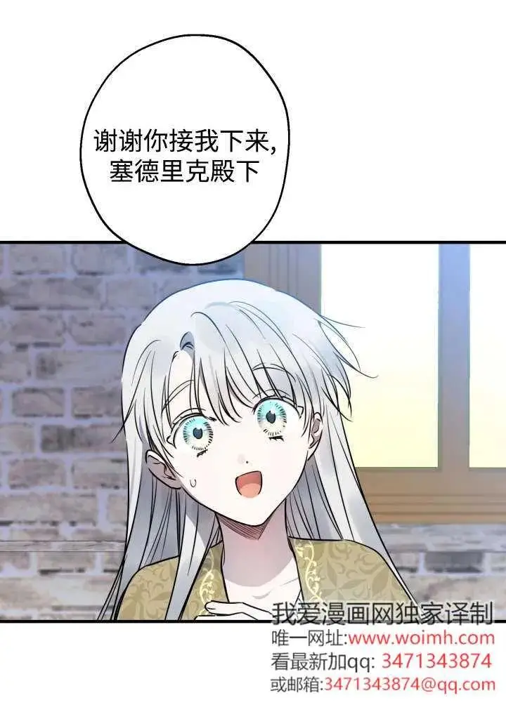 《世界最强者们都为我倾倒》第148话图14