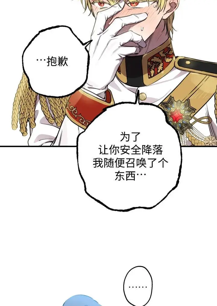 《世界最强者们都为我倾倒》第148话图16