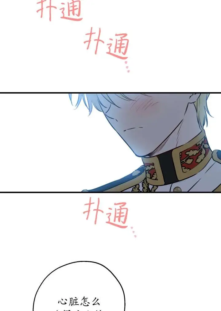 《世界最强者们都为我倾倒》第148话图28