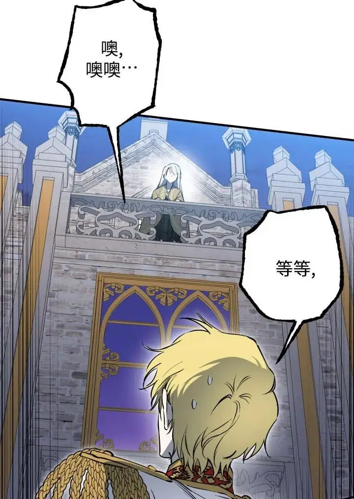 《世界最强者们都为我倾倒》第148话图3