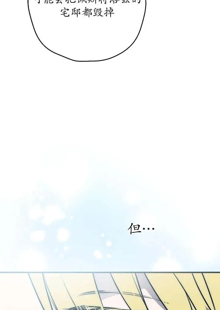 《世界最强者们都为我倾倒》第148话图30