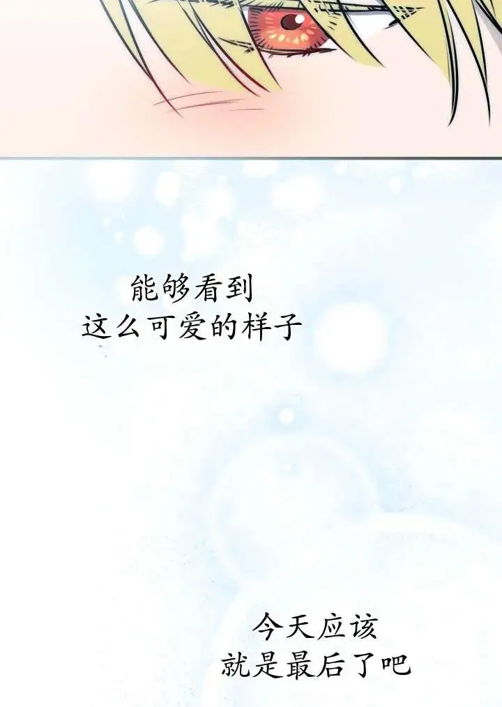 《世界最强者们都为我倾倒》第148话图31