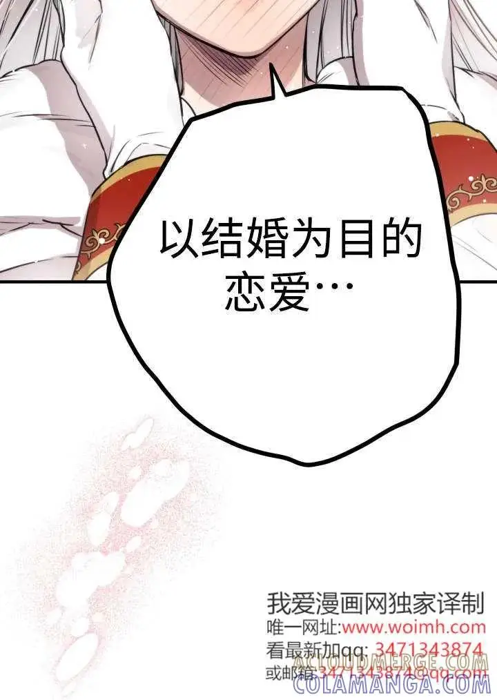 《世界最强者们都为我倾倒》第148话图49