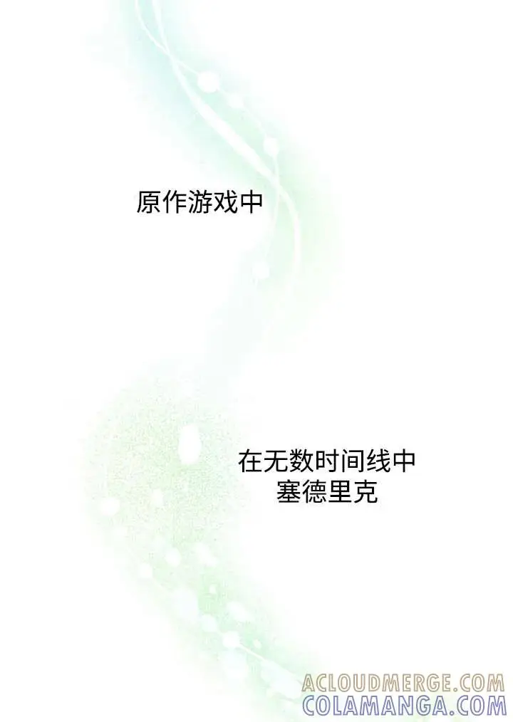 《世界最强者们都为我倾倒》第148话图65
