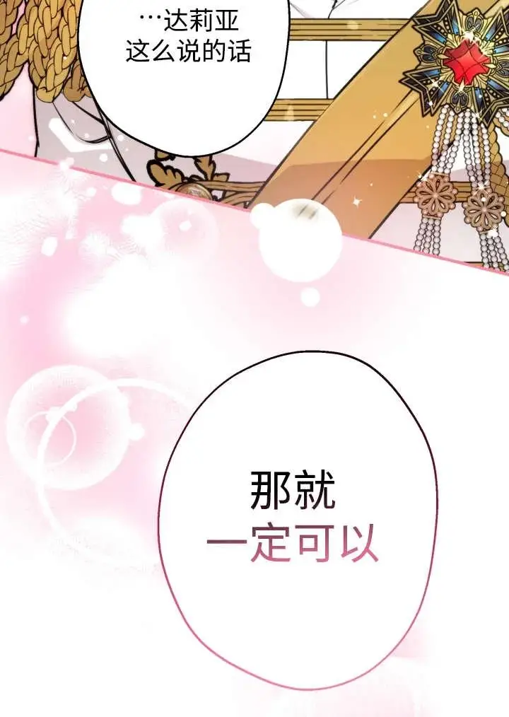 《世界最强者们都为我倾倒》第148话图76