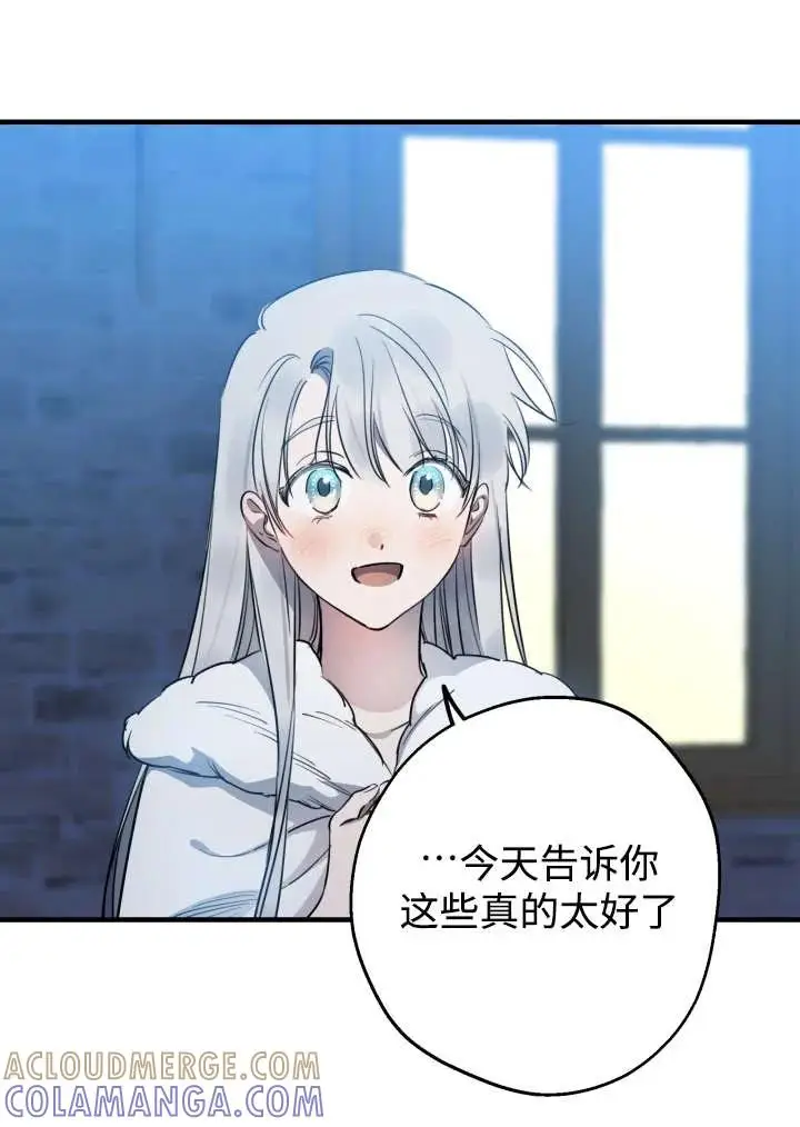 《世界最强者们都为我倾倒》第148话图81