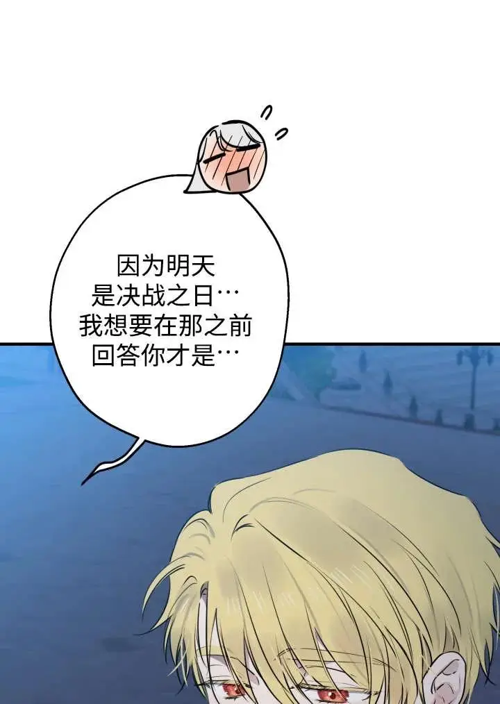 《世界最强者们都为我倾倒》第148话图82