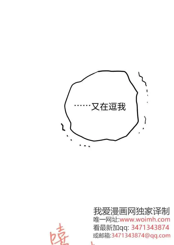 《世界最强者们都为我倾倒》第148话图92