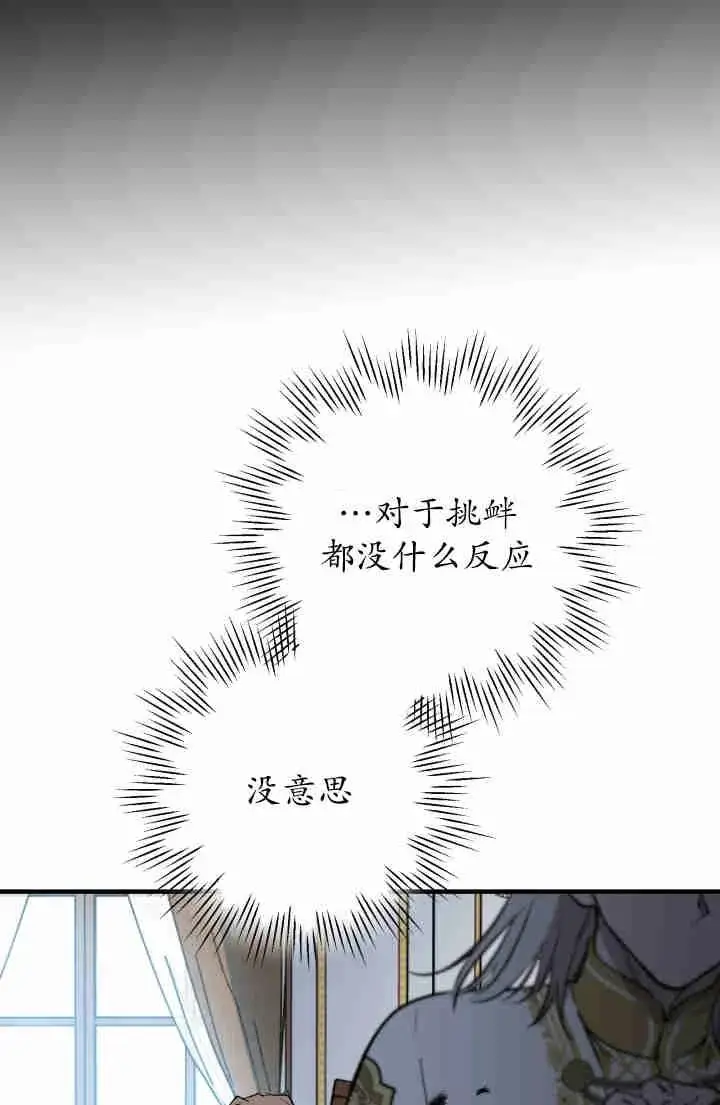 《世界最强者们都为我倾倒》第149话图15