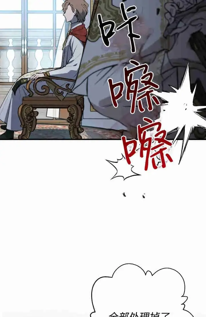 《世界最强者们都为我倾倒》第149话图16