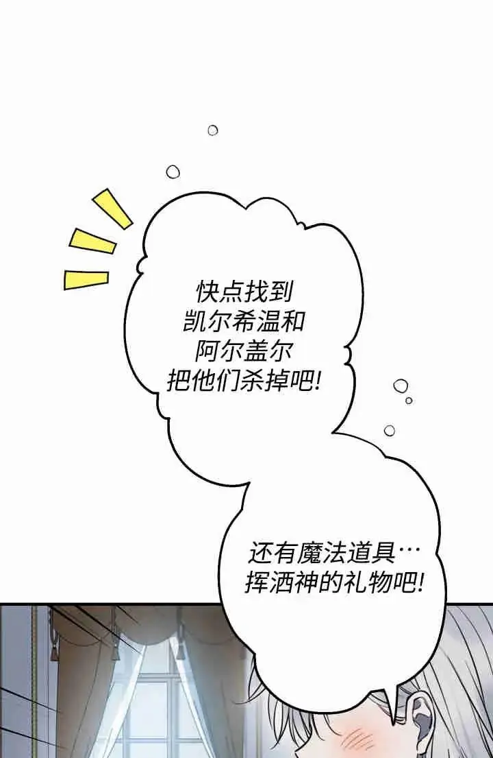《世界最强者们都为我倾倒》第149话图20