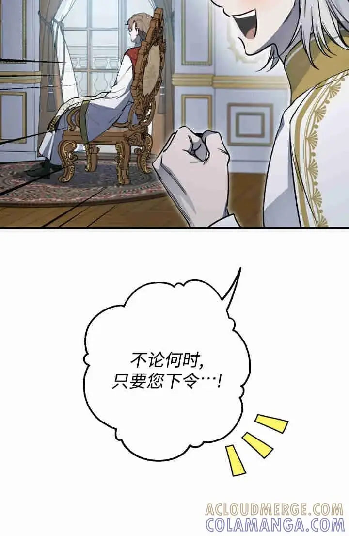《世界最强者们都为我倾倒》第149话图21