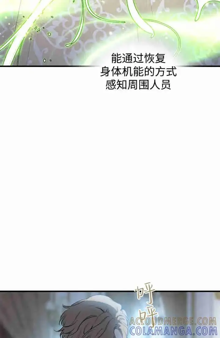 《世界最强者们都为我倾倒》第149话图33