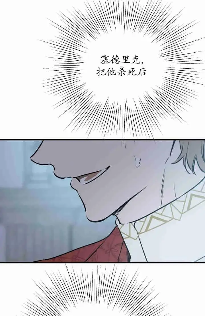 《世界最强者们都为我倾倒》第149话图43
