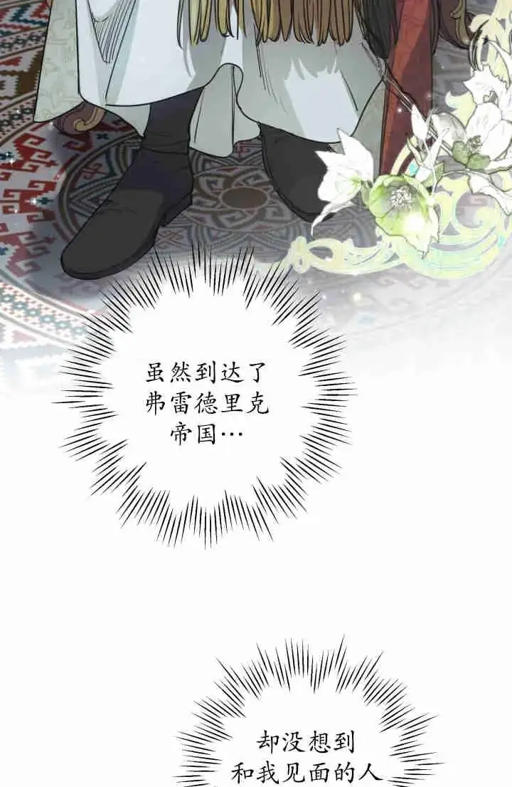 《世界最强者们都为我倾倒》第149话图6
