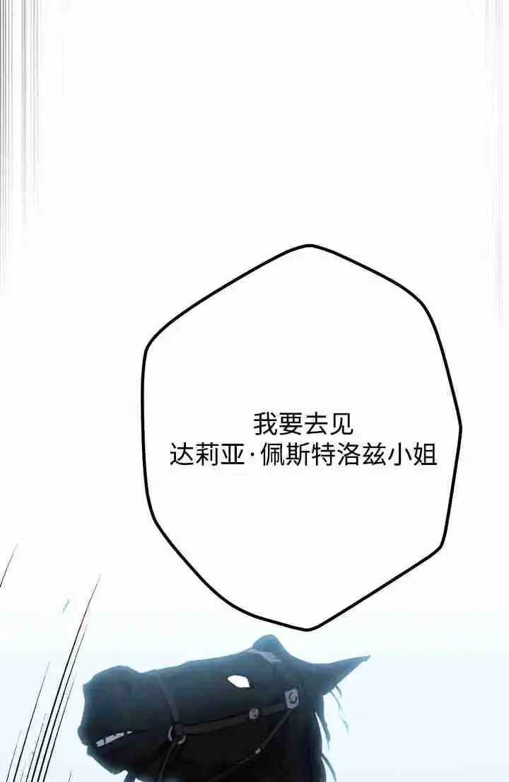 《世界最强者们都为我倾倒》第149话图68
