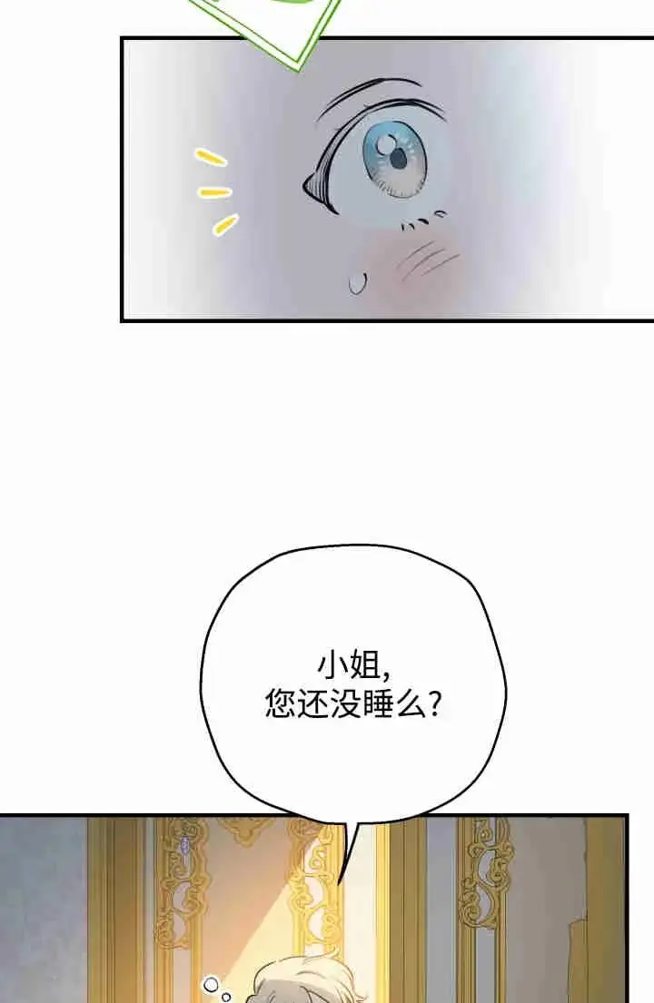 《世界最强者们都为我倾倒》第149话图75