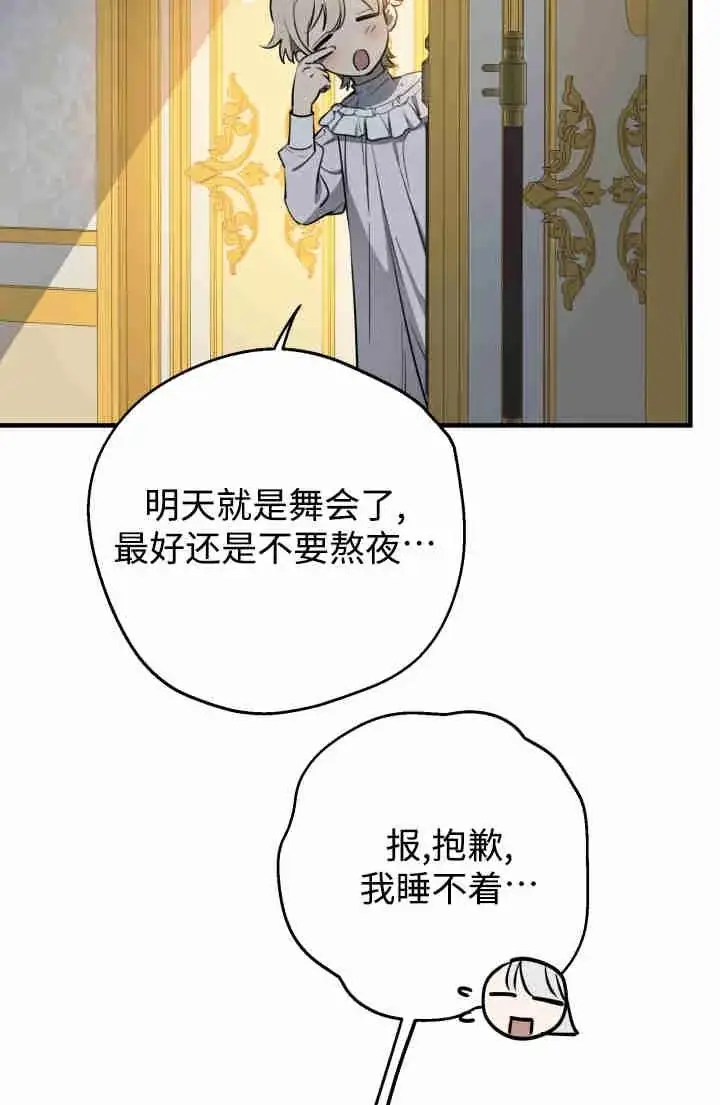 《世界最强者们都为我倾倒》第149话图76
