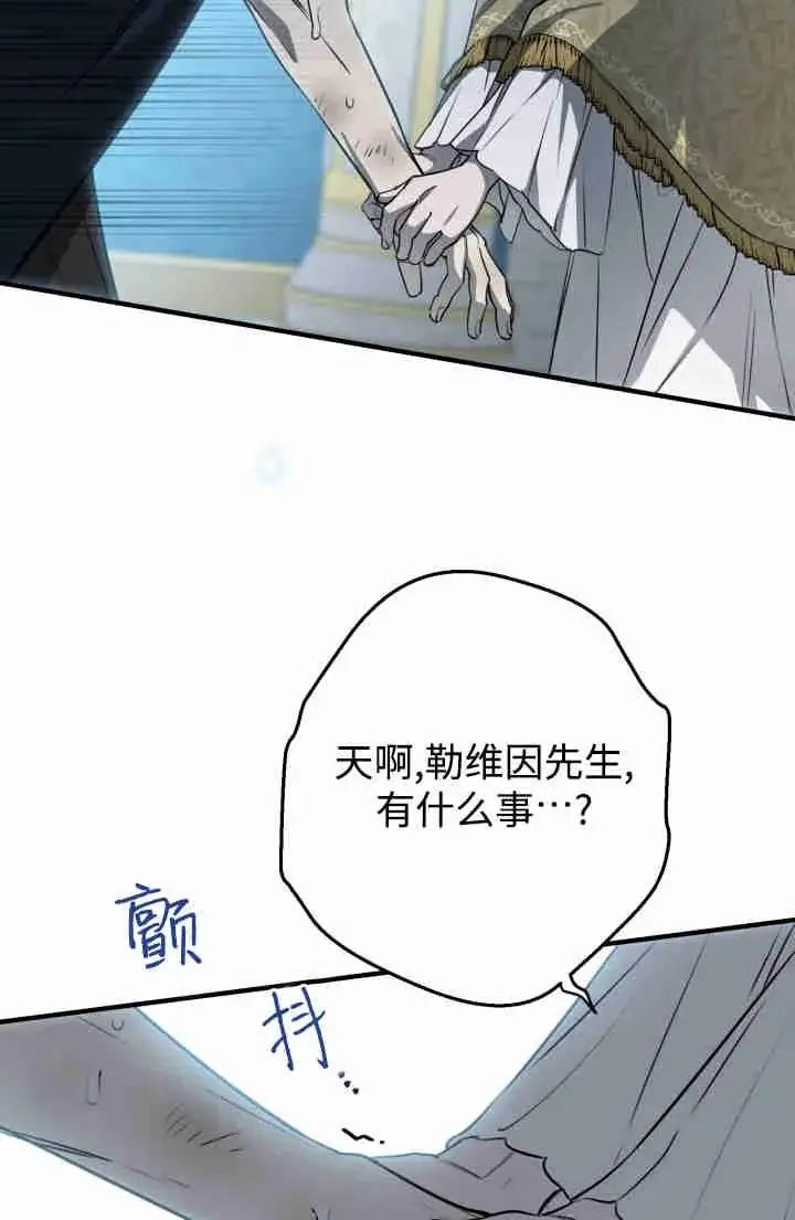 《世界最强者们都为我倾倒》第149话图84