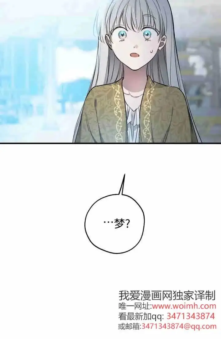 《世界最强者们都为我倾倒》第149话图87