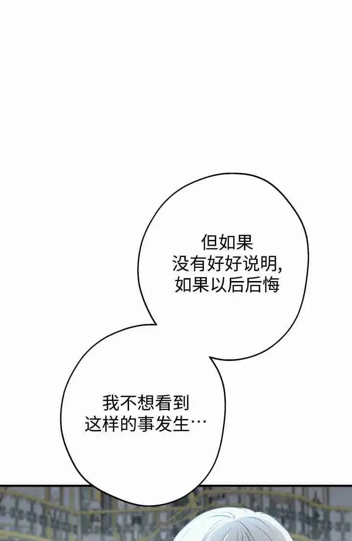《世界最强者们都为我倾倒》第149话图91
