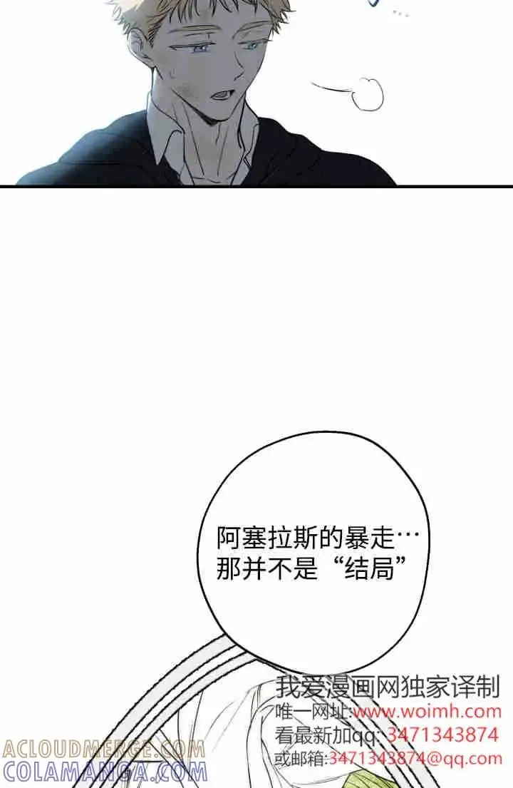 《世界最强者们都为我倾倒》第149话图93