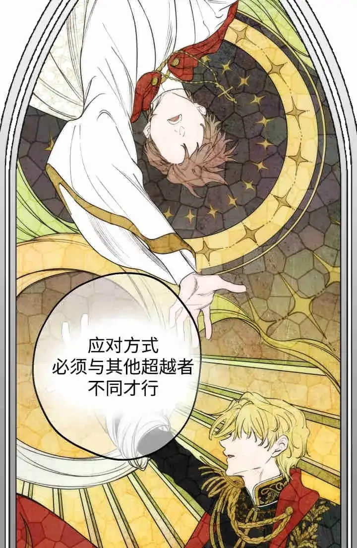 《世界最强者们都为我倾倒》第149话图94