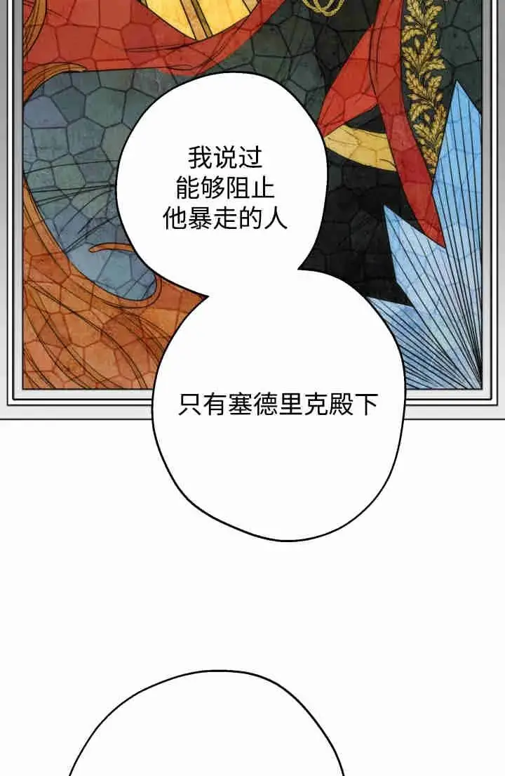 《世界最强者们都为我倾倒》第149话图95