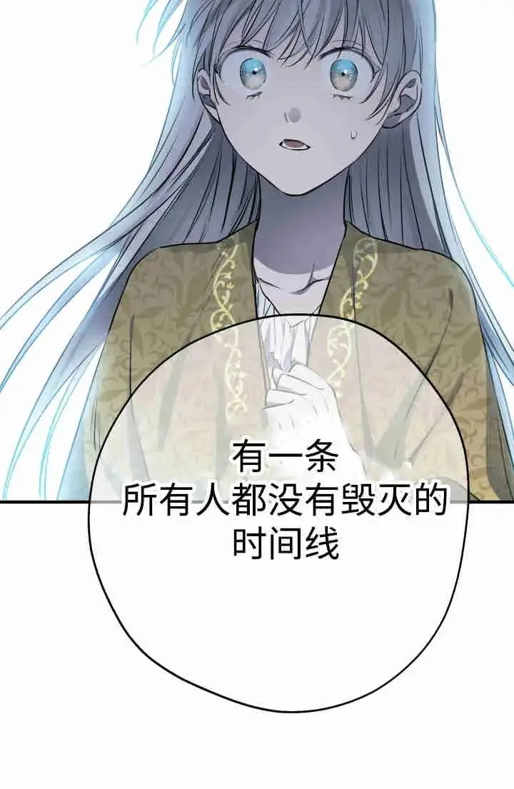 《世界最强者们都为我倾倒》第149话图98