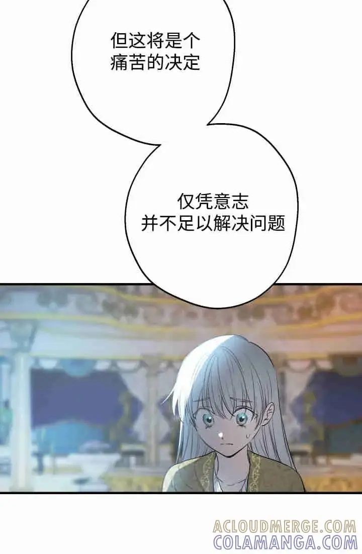 《世界最强者们都为我倾倒》第150话图13