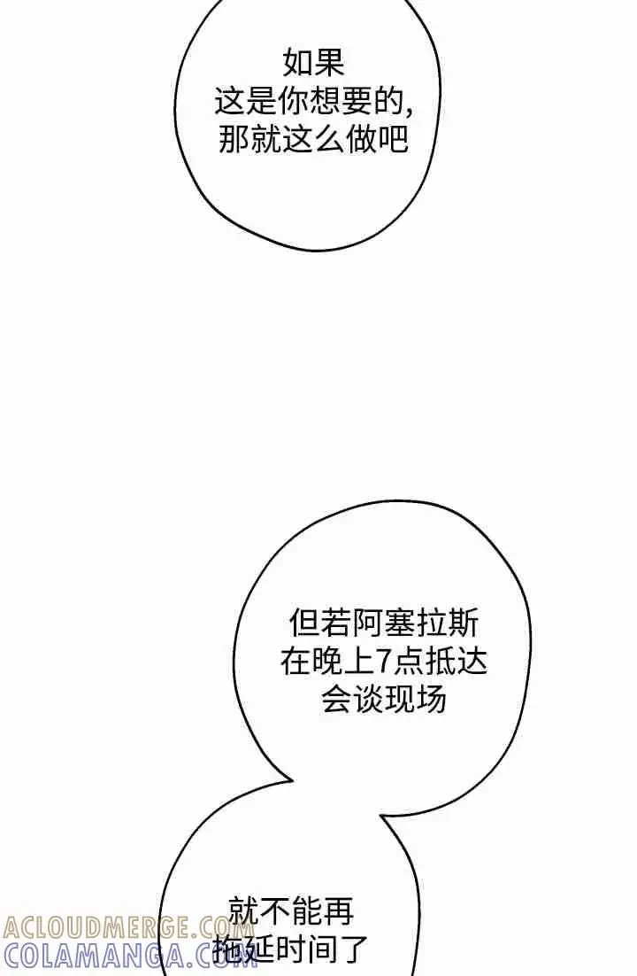 《世界最强者们都为我倾倒》第150话图21