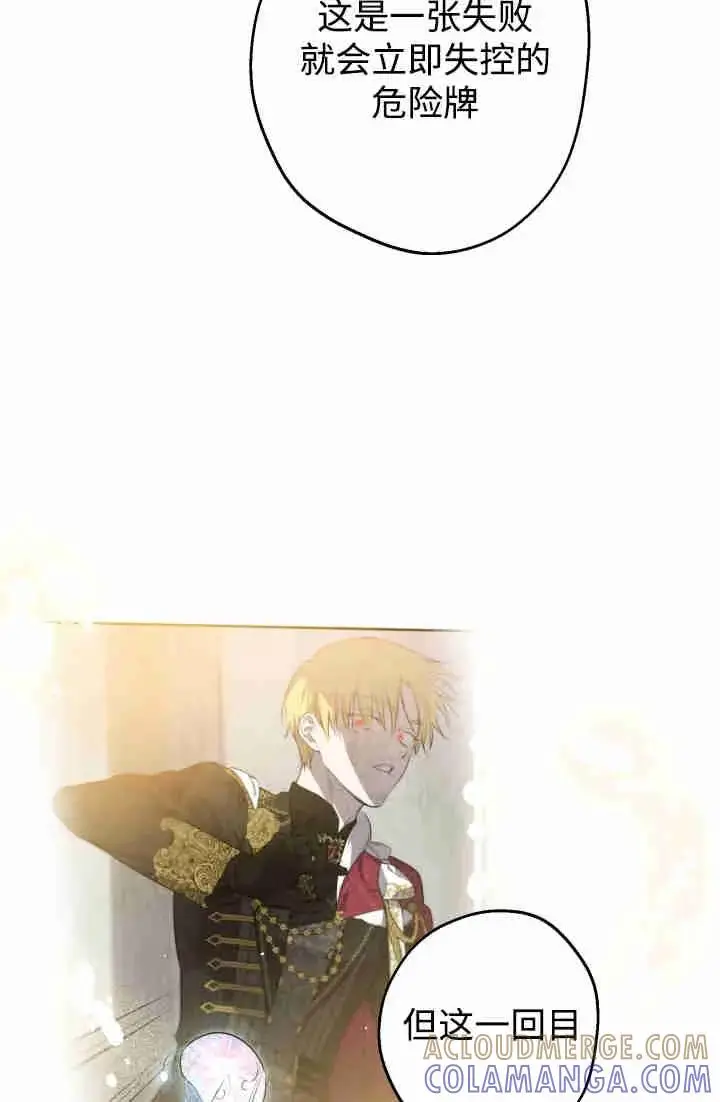 《世界最强者们都为我倾倒》第150话图25